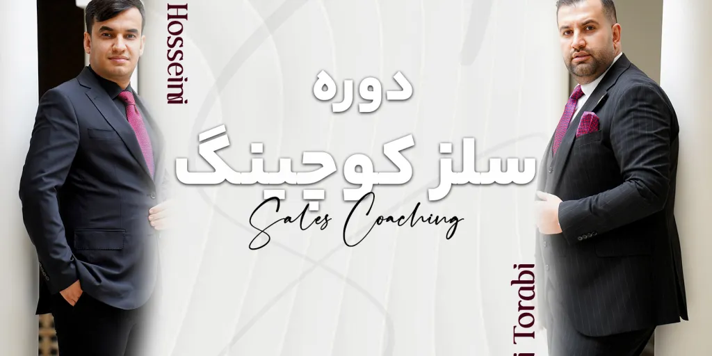 دوره سلز کوچینگ