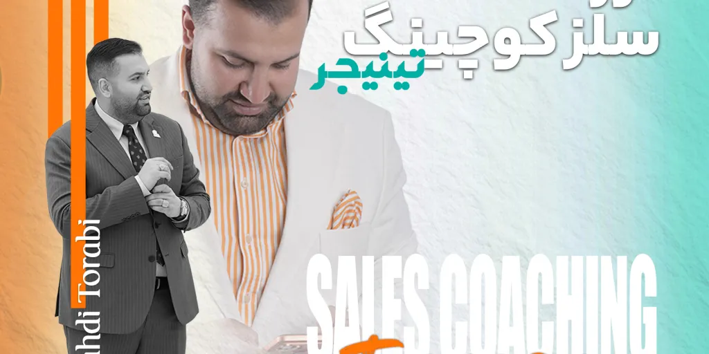 دوره سلز کوچینگ تینیجر