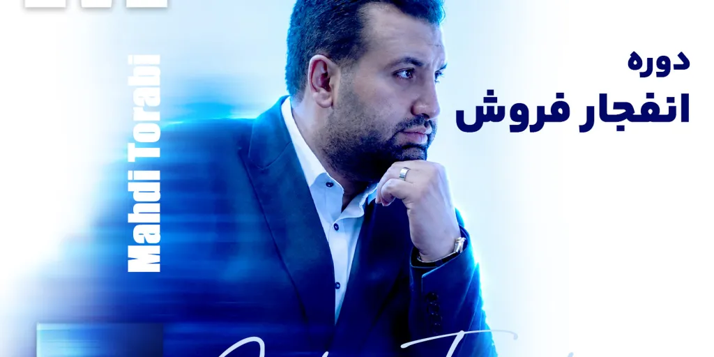 کارگاه انفجار فروش